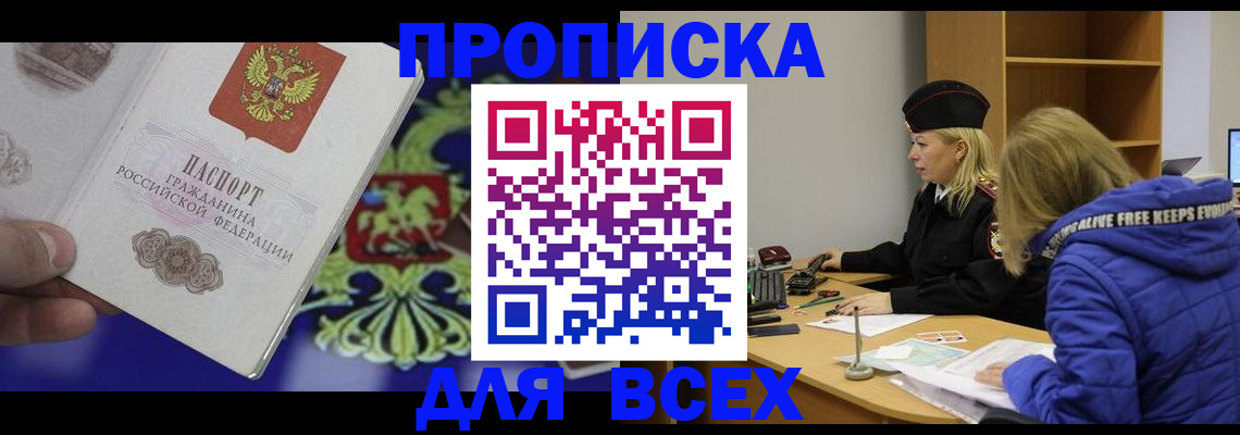 прописка 2025 в Киреевске