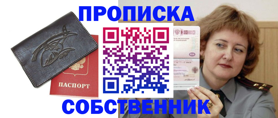 временная регистрация собственник в Киреевске