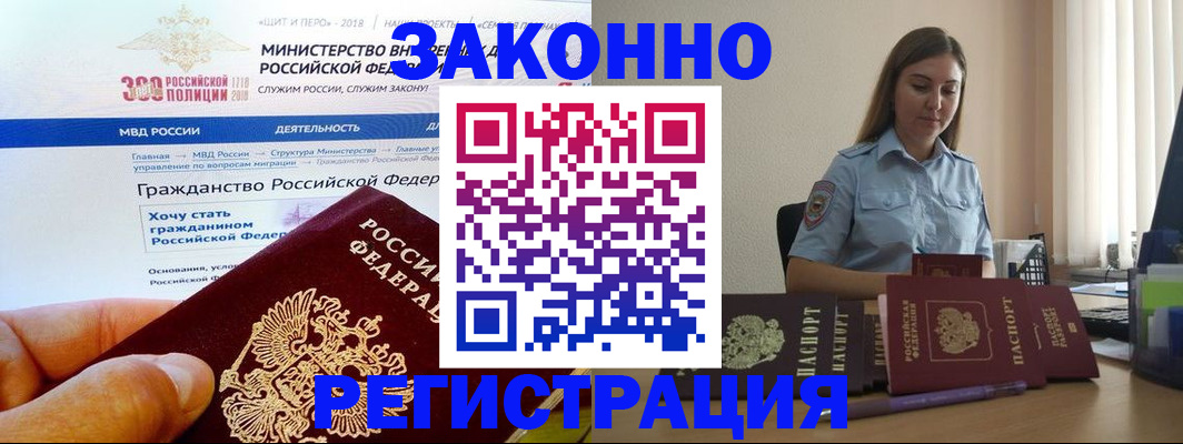 временная регистрация законно в Киреевске